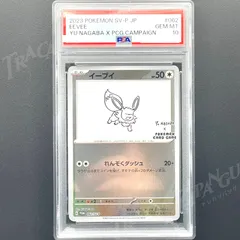 PSA10 YU NAGABA イーブイ PROMO SV-P 062 / 2023 Pokemon Japanese SV-P Promo 062 Eevee YU Nagaba X Pokemon Card Game Campaign