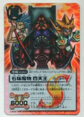 Amazon.co.jp: 金色のガッシュベル カード 石版魔物四天王