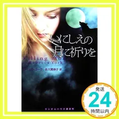 【中古】 二度めの魔法/ハーパーコリンズ・ジャパン/レベッカ・フランダース 中古】 二度めの魔法/ハーパーコリンズ・ジャパン/レベッカ