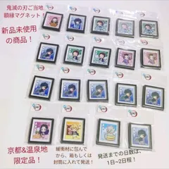 【大人気】【極美品】【ご当地】【京都&温泉地限定】鬼滅の刃　額縁マグネット