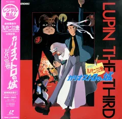 2024年最新】ルパン三世 カリオストロの城 VHSの人気アイテム - メルカリ