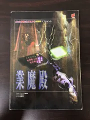 業魔殿／真・女神転生TRPG 覚醒篇 サプリメント - メルカリ