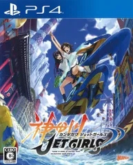 PS4 神田川JET GIRLS