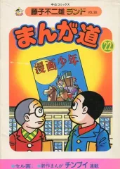 2025年最新】藤子不二雄ランドの人気アイテム - メルカリ