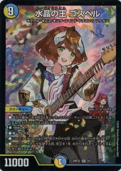 水晶の王 ゴスペル 神アート 庵野水晶 ドラゴン娘 未開封 - メルカリ