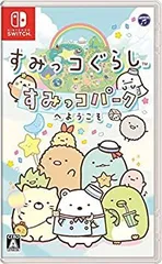 【中古】 すみっコぐらし すみっコパークへようこそ - Switch
