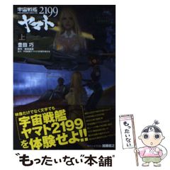[중고] 우주 전함 야마토 2199 위 / 도요타 타카시, 니시자키 요시덴 / 맥 가든