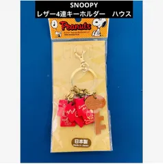 SNOOPY  レザーキーホルダー（ハウス）