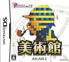 【中古】ニンテンドーDSソフト パズルシリーズ Vol.12 美術館