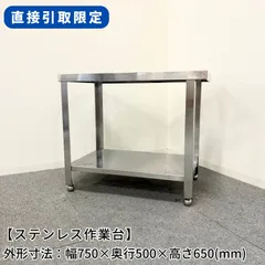 2025年最新】業務用 厨房 作業台の人気アイテム - メルカリ