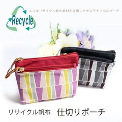 リサイクル 帆布 仕切りポーチ マルチポーチ ギフト 母の日 プレゼント