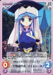 【中古】カオス AP-173[C]：一生懸命サポート「スィール」