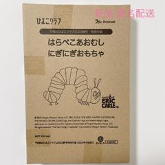 ひよこクラブ 中期 2023年 春号 付録  はらぺこあおむし にぎにぎおもちゃ