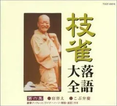新品・未開封　桂雀々/落語のひろば その6 Amazon.co.jp: 桂 枝雀 落語大全 第二十六集 [DVD] : 桂枝雀: DVD