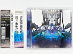 【CDケース・ブックレット・帯付属、動作確認済・送料込】めざめの方舟 オリジナルサウンドトラック 愛知万博 押井守作品 川井憲次 ソニー・ミュージックエンタテインメント