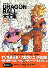 集英社 DRAGONBALL大全集 補巻 (帯付)のサムネイル