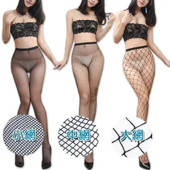 網タイツ セクシー パンスト レディース パンティストッキング 大きいサイズ 穴開き 穴あき 大きめ メッシュ スケスケ エッチ 大人 コスチューム コスプレ衣装 オープンクロッチ 下着 網目 小網中網大網 セクシーランジェリー黒ブラック★2