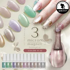 【ネイル工房公式店】3micron 3ミクロン 超微粒 すぎて粒子がパールみたい マグネットネイル 5ミクロンを超える細かさ まるでパール カラージェル ジェルネイル クリアカラー アートジェル ジェルネイル用品 爪 ネイル工房【3micron】