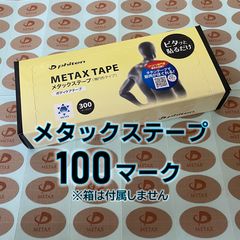 ファイテン phiten メタックス+MCC パワーテープ 100マーク 大容量 