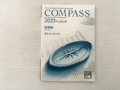 資格の大原 公認会計士講座 COMPASS 経営学 ポケットコンパス/テキスト/問題集等 2023年合格目標 状態良 計5冊 053M4D Amazon.co.jp: 公認会計士 経営学 テキスト 問題集 ポケット