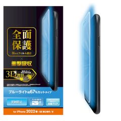 【新品・7営業日以内発送】エレコム ELECOM PM-A22SFLPBLR iPhone SE 第3世代／SE 第2世代／8／7／6s／6 用 フィルム フルカバー 衝撃吸収 ブルーライトカット 反射防止 PMA22SFLPBLR【沖縄離島販売不可】