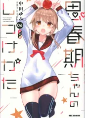 2025年最新】思春期ちゃんのしつけかた 特装版の人気アイテム