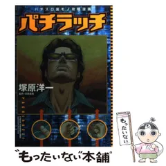【保証書付】 2025年最新】塚原洋一の人気アイテム - メルカリ 青年漫画