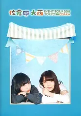 2026年最新】佐倉としたい大西の人気アイテム - メルカリ