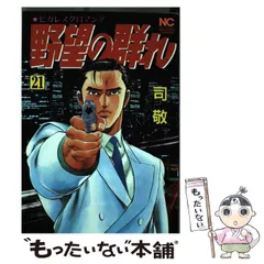 【中古】 拳闘士 ９/日本文芸社/司敬 中古】 拳闘士 9/日本文芸社/司敬 楽天市場】拳闘士（本・雑誌