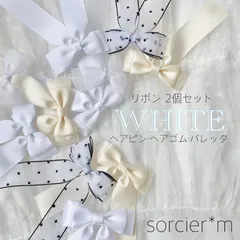 ダブルリボン ホワイト ♡ 量産型 リボン ヘアクリップ ゆめかわ ロリィタ 白 ヘアメ 推し色 推し活 フレンチガーリー 20日以内の発送です