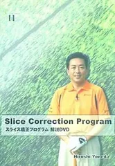 【初心者必見】ゴルフレッスンDVD 単作セット 米田博史 美品！米田博史 ゴルフレッスンDVD・CD セット - メルカリ