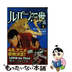 大人気 上 アニメコレクション 新・ルパン三世 中 3冊セット 下 アート