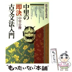 (レア本)中里の即決古文頻出文法問題古文文法入門古文読解入門中里公俊代々木ゼミ方 古文文法入門 | 中里 公俊 |本 | 通販 | Amazon