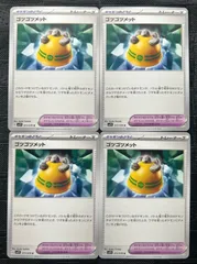 ポケモンカード　ゴツゴツメット　4枚