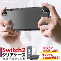 Nintendo Switch2 保護ケース 透明 ハードカバー 傷防止 保護カバー 本体カバー 耐衝撃 ニンテンドースイッチ2 カバー クリアケース 全面保護 PC 着脱簡単 軽量 スイッチ2 持ち運び 本体カバー 排熱