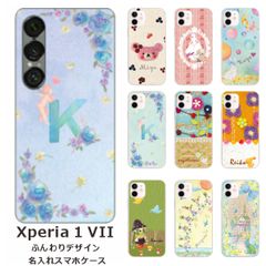 Xperia 1 VII    名入れ スマホケース 携帯ケース Android   耐衝撃  ワイヤレス充電 スマホ決済可能 スマホカバー クリアケース ふんわりデザイン