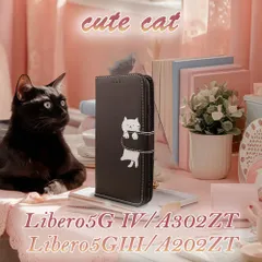 Libero 5GIV ケース 手帳型 かわいい Libero5GIV A302ZT ねこ ネコ 猫 Libero5GIII A202ZT 人気 カバー ベルト 黒 ブラック レザー 革 ZTE 送料無料 安い スマホケース