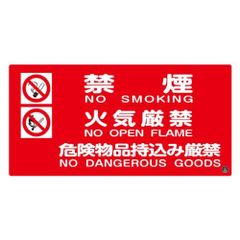 日本緑十字社 消防サイン標識 059104 消防-4A