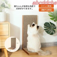 10倍ポイント 猫 爪とぎ 爪研ぎ 爪磨き スクラッチボード ダンボール L字型 安定 固定 お洒落 インテリア スリム ケア用品 ストレス発散 気分転換 遊び