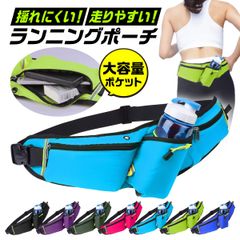 ランニングポーチ ジョギング ランニング ポーチ ウエストポーチ ランニングポーチ 防水 揺れない スマホ ペットボトル