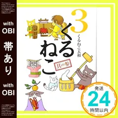 2025年最新】くるねこ大和の人気アイテム - メルカリ