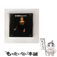 2024年最新】岸洋子 cdの人気アイテム - メルカリ