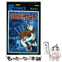 2025年最新】宇宙戦艦ヤマト松本零士の人気アイテム - メルカリ
