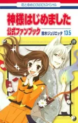 2026年最新】神様はじめました ファンブックの人気アイテム - メルカリ