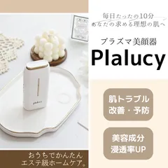 PLAMAX プラズマ美顔機（ポータブル プラズマ美顔器）