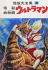 2025年最新】怪獣大全集の人気アイテム - メルカリ