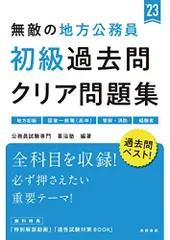 2023年最新】公務員試験地方初級 '10年版の人気アイテム - メルカリ