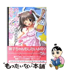 2023年最新】柊小学校恋愛くらぶの人気アイテム - メルカリ