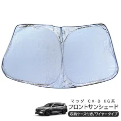 2025年最新】cx-8 サンシェードの人気アイテム - メルカリ