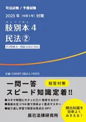 2023年最新】肢別本 民法の人気アイテム - メルカリ